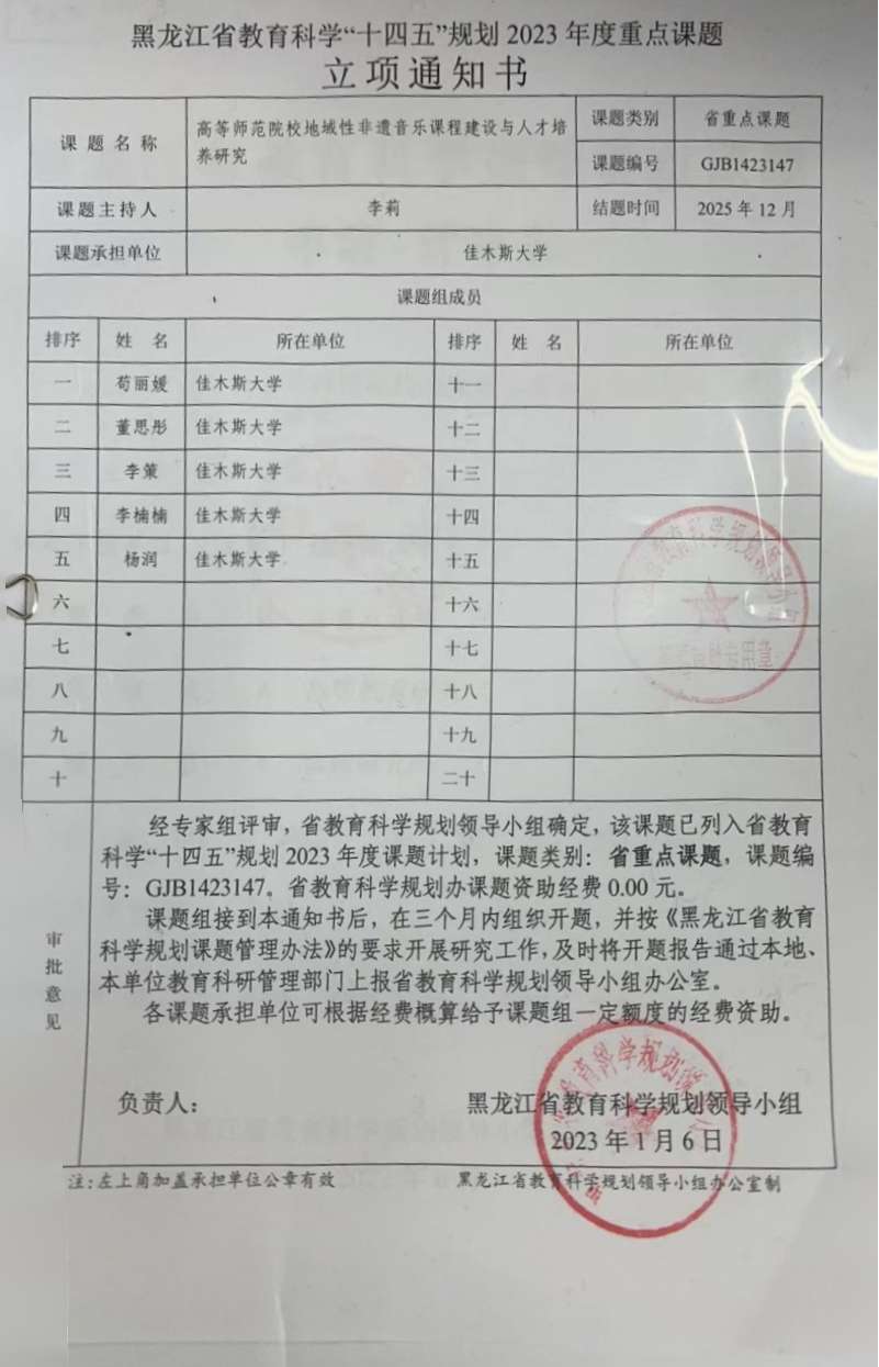 佳木斯大学-李莉_03.bmp