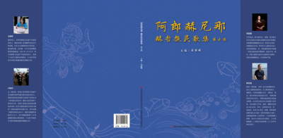 《阿郎赫尼哪》赫哲族民歌第六集