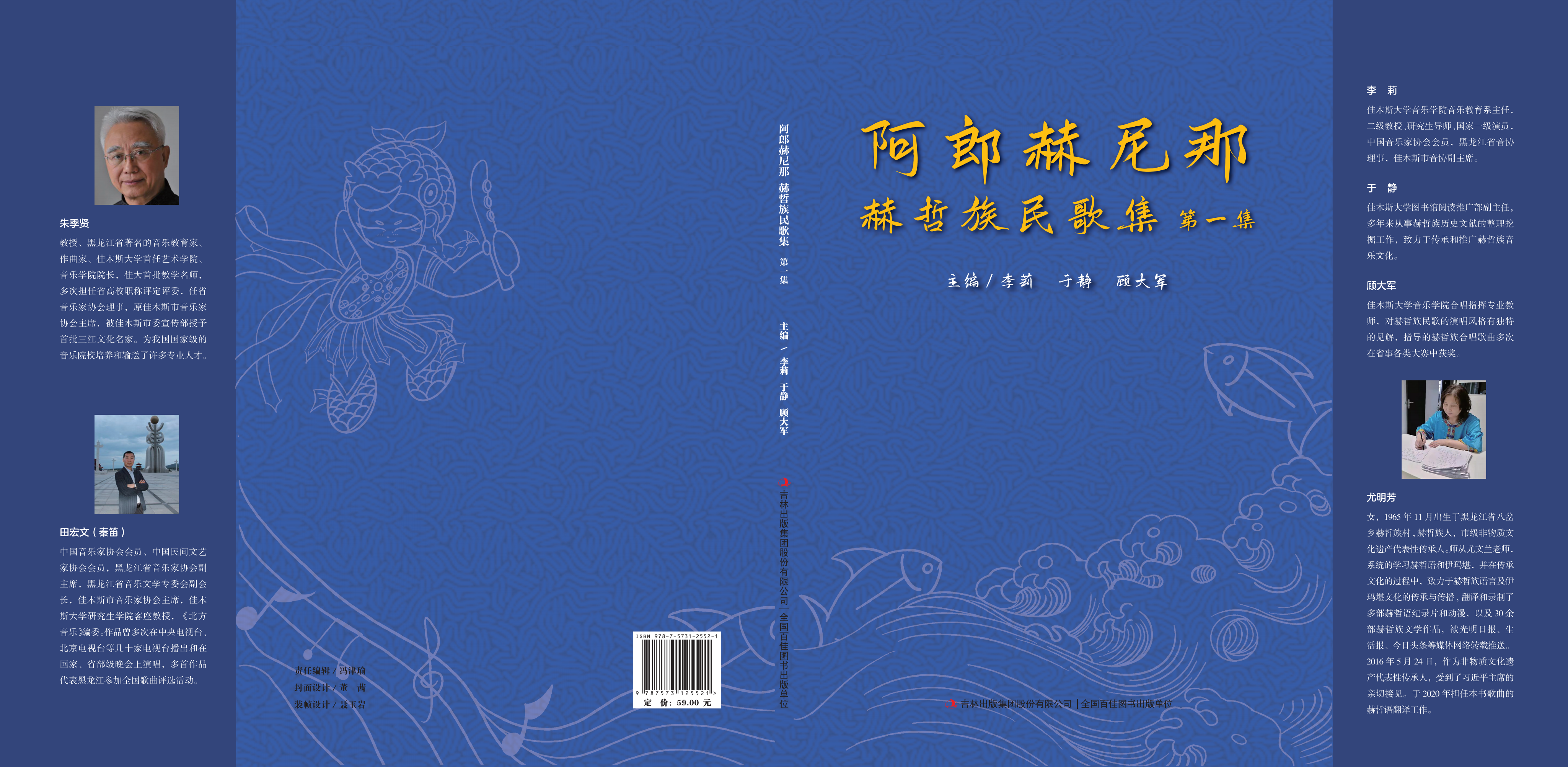 《阿郎赫尼哪》赫哲族民歌第一集